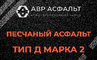Песчаная смесь Д2 в Деденево