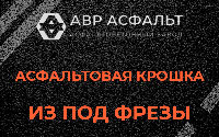 Асфальтовая крошка из под фрезы в Деденево