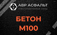 Бетон М100 в Деденево