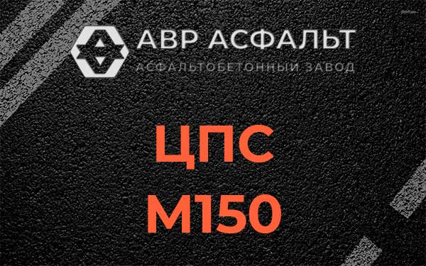 ЦПС М150 в Деденево