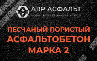 Песчано-пористая крупнозернистая смесь марки 2 в Деденево