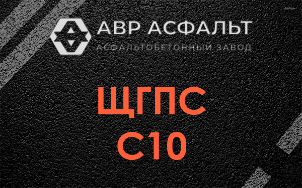 ЩГПС С10 в Деденево