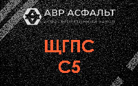 ЩГПС С5 в Деденево