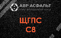 ЩГПС С8 в Деденево