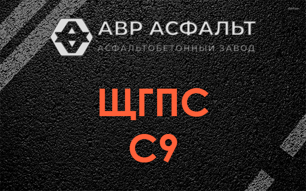 ЩГПС С9 в Деденево