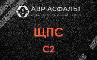 ЩПС С2 в Деденево