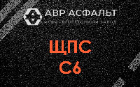 ЩПС С6 в Деденево