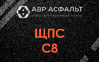 ЩПС С8 в Деденево