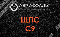 ЩПС С9 в Деденево